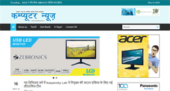Desktop Screenshot of computernews.in